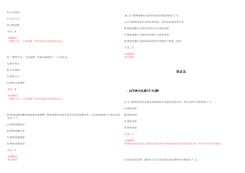 2021年11月江西新能源科技职业学院2021年人才招聘笔试历年高频考点试题答案解析