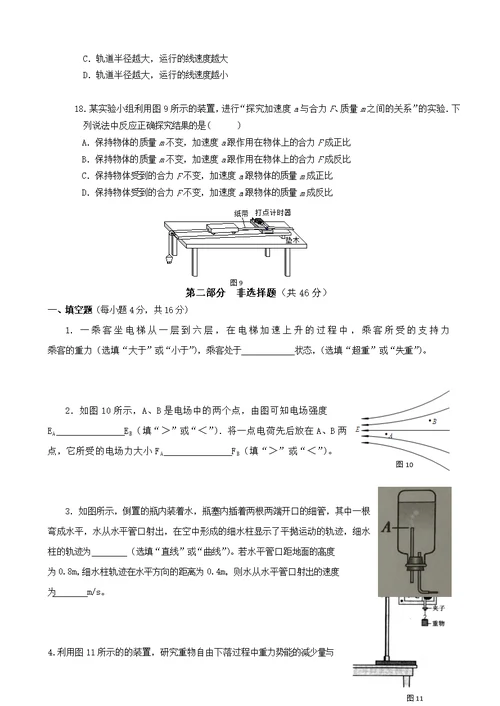 2017年海淀高中会考练习物理试卷及答案