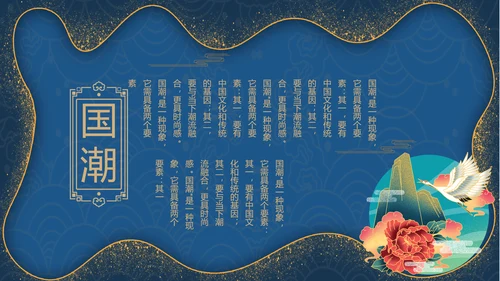 鎏金风2021年中国风国潮年终工作总结计划述职汇报PPT模板