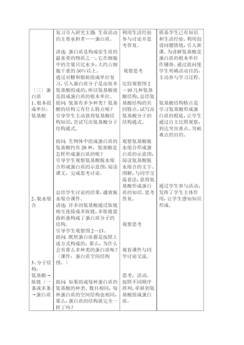 第二节生物体中的有机化合物——蛋白质.docx