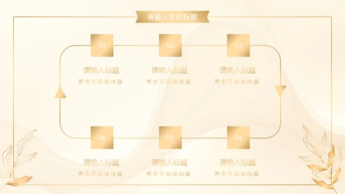 白金奢华金叶子商务PPT模板