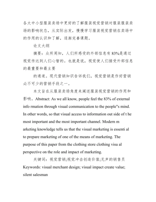 毕业论文开题报告(包括提纲)写法以及范例.docx