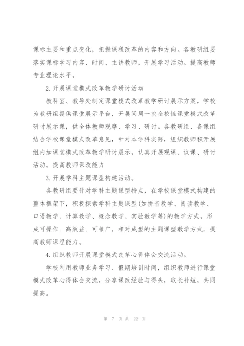 教师培训策划方案的模板.docx