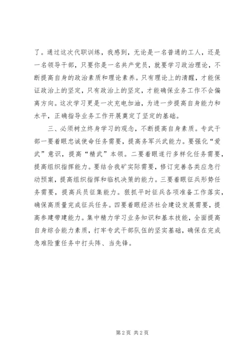 基层干部工作能力集训体会文章 (5).docx