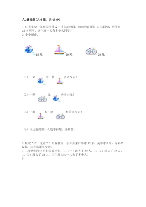 2022人教版二年级上册数学期中测试卷附完整答案【必刷】.docx