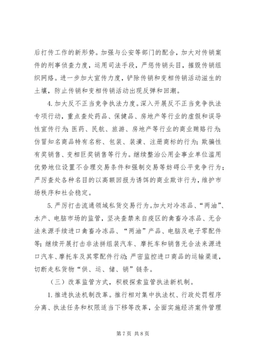 市工商整顿工作计划.docx