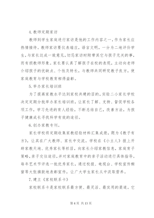 家校合育实施方案.docx