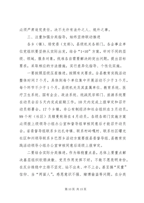 县委书记在党的群众路线教育实践活动部署会议上的讲话.docx