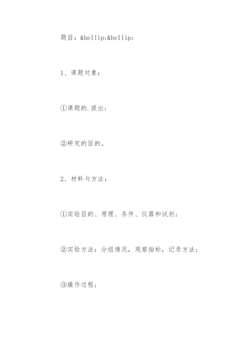 如何拟定医学论文提纲.docx