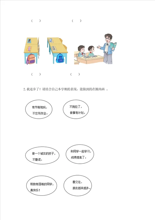 新部编版小学二年级上册道德与法治期末测试卷附参考答案b卷