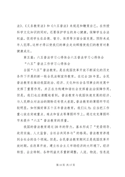 学习《六五普法》心得体会.docx