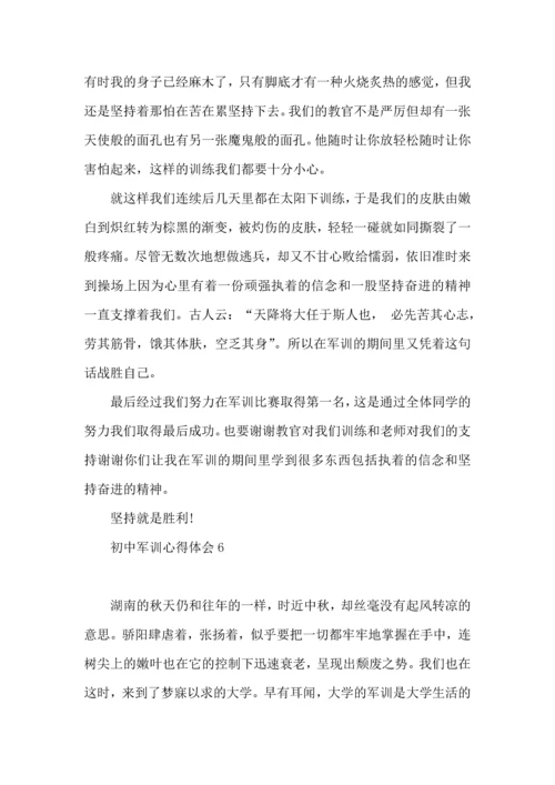 荐初中军训心得体会13篇.docx