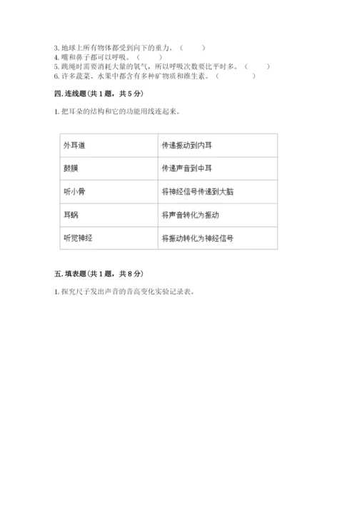 教科版四年级上册科学期末测试卷全面.docx