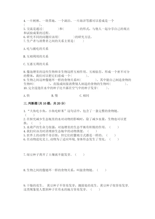 教科版科学五年级下册第一单元《生物与环境》测试卷及参考答案【最新】.docx