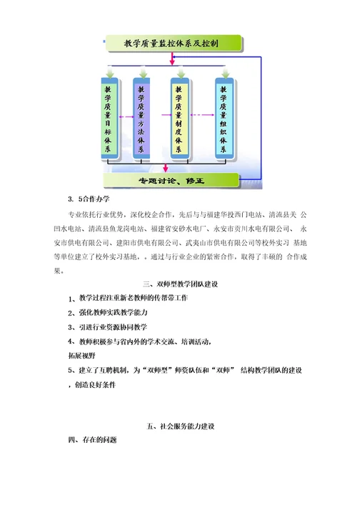 示范性建设电力专业建设总结