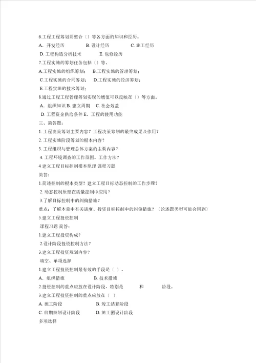 工程项目管理选择