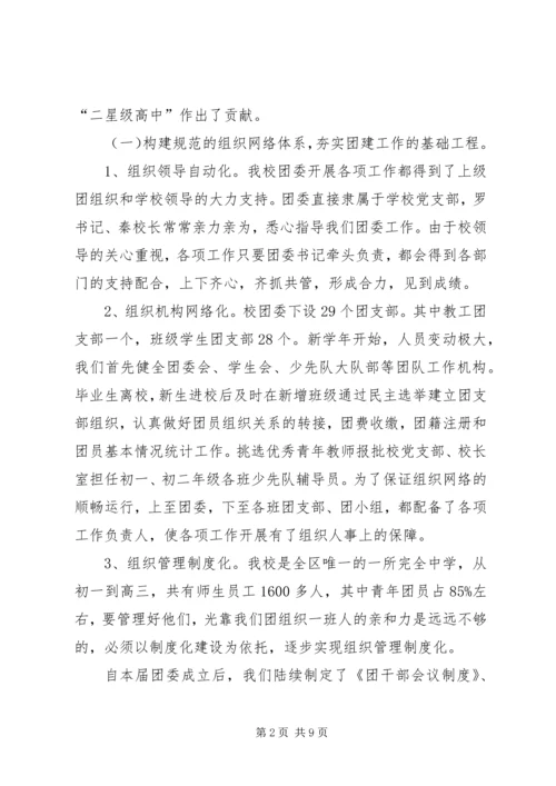 学校团委工作汇报材料 (2).docx