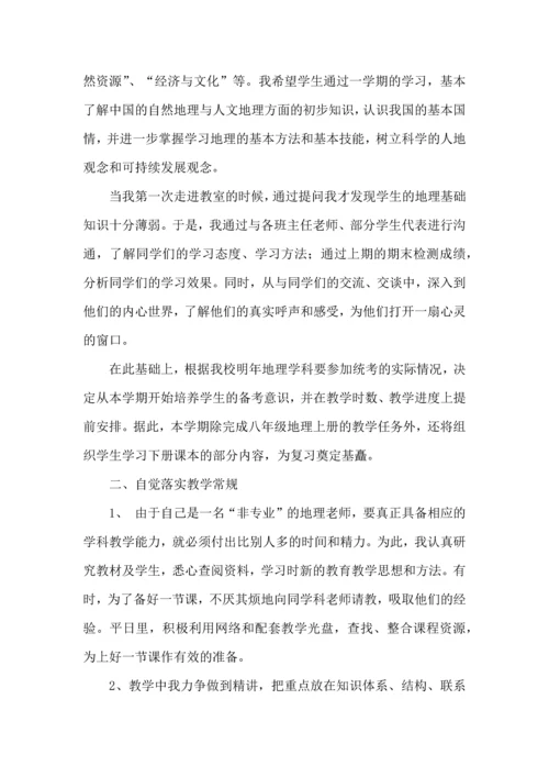 初中地理教师学习心得体会范文（7篇).docx