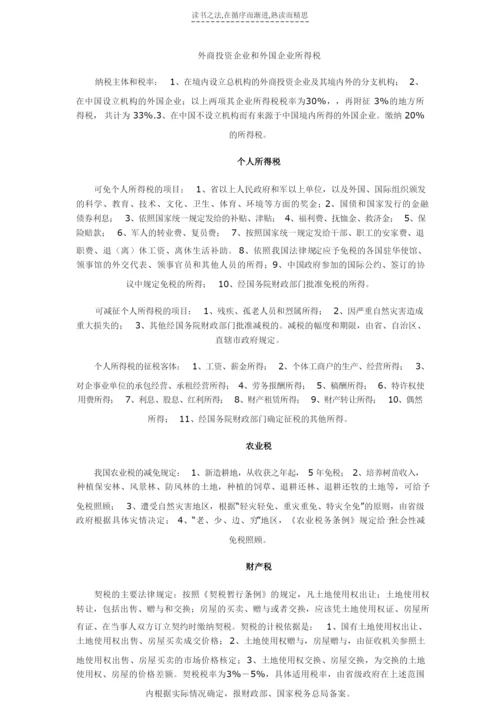 《税法》复习资料.docx