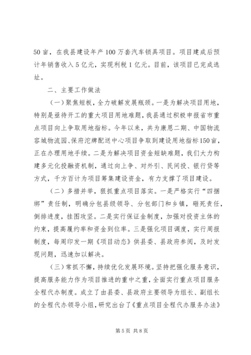 县重点项目建设情况汇报.docx