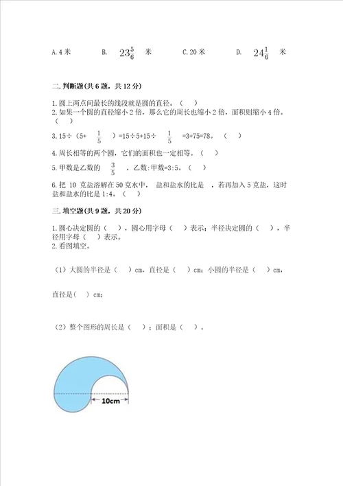 小学数学六年级上册期末测试卷附答案黄金题型