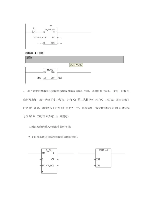 2023年答案可编程控制器PLC设计师高级考试试卷答案.docx