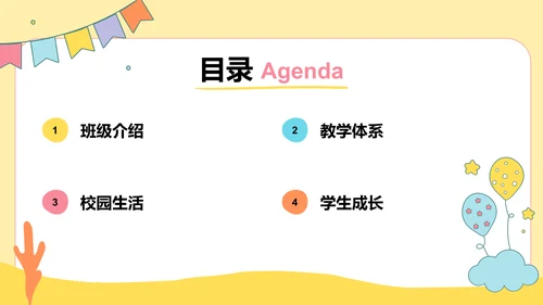 黄色卡通风欢迎新同学PPT模板