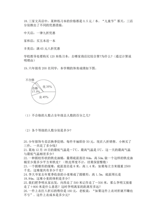 六年级小升初数学应用题50道含完整答案【名校卷】.docx