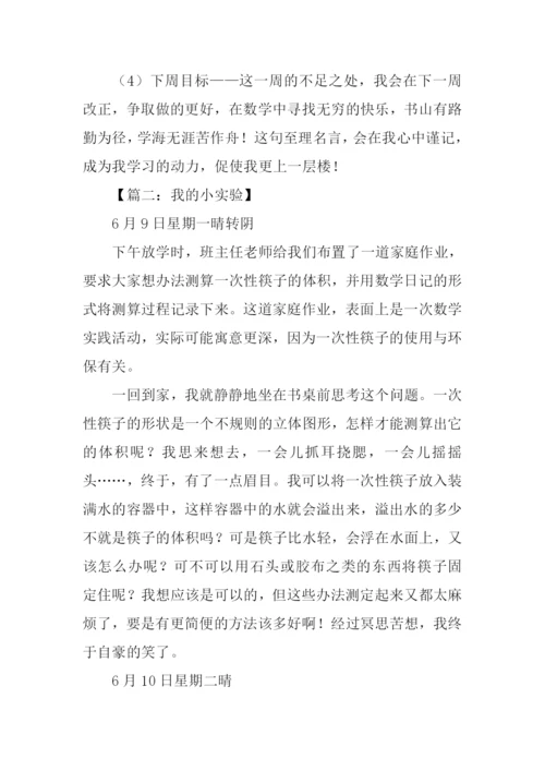 数学周记00.docx