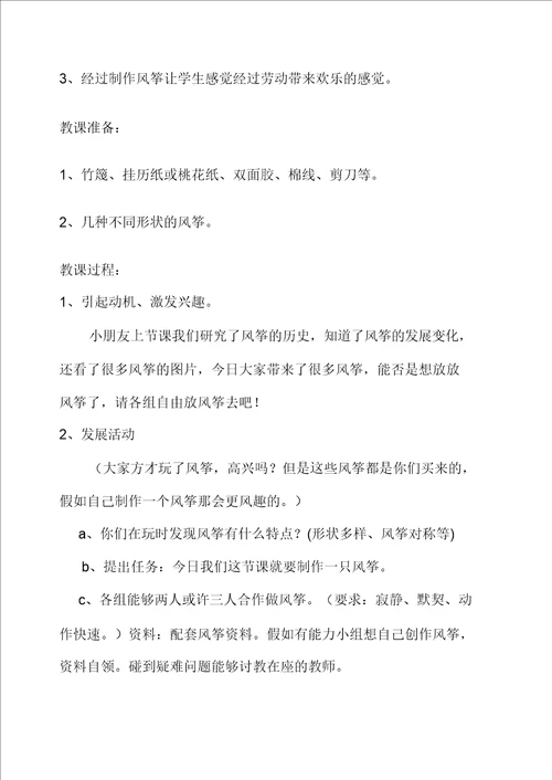 劳动技术课教案