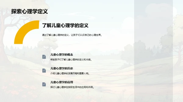 解析儿童心理世界