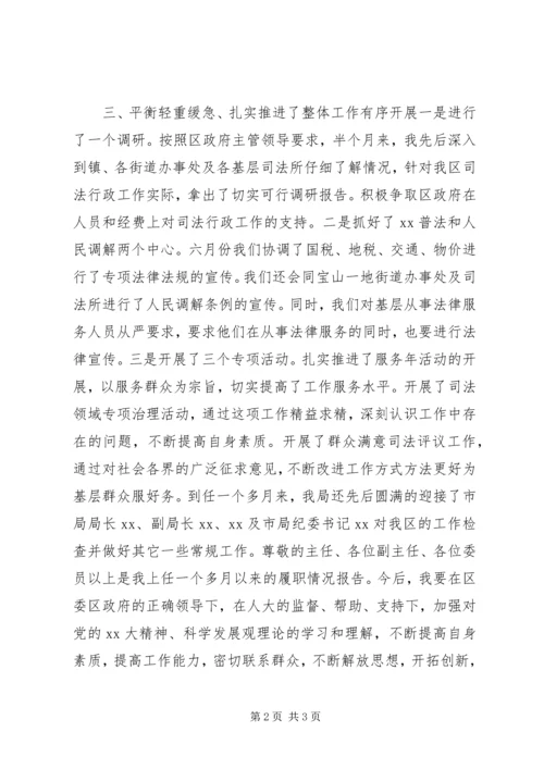 司法局局长履职情况报告.docx