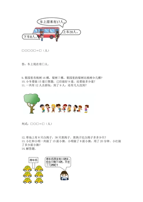 一年级下册数学解决问题100道含完整答案【网校专用】.docx