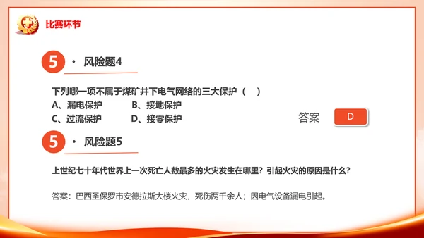 安全生产月知识竞赛PPT模板