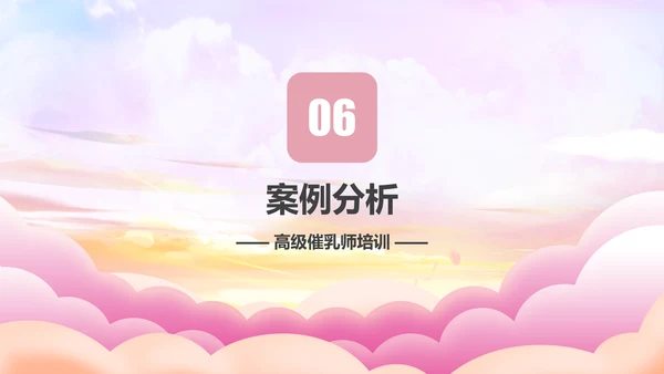 高级催乳师培训母婴类PPT模板