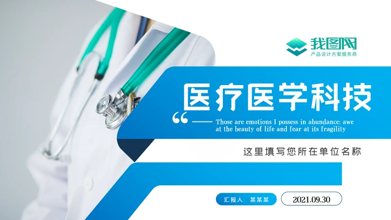 蓝色医疗医学工作汇报动态PPT模板