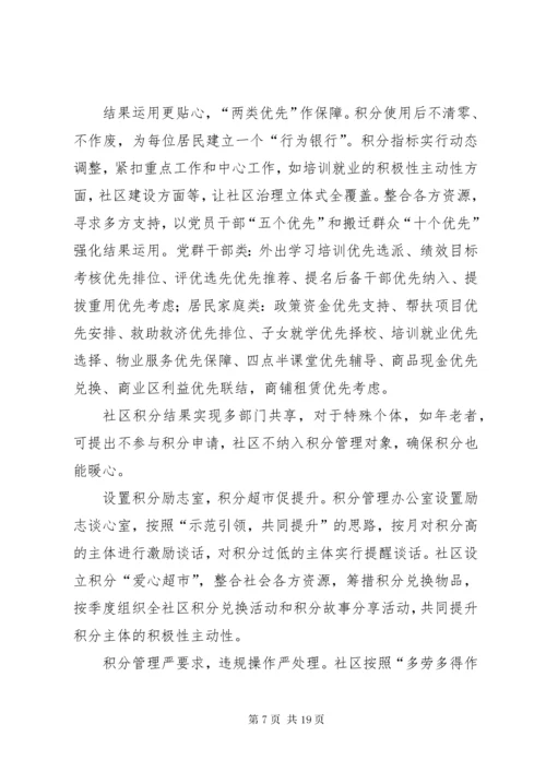 5社区网格化管理经验交流材料五篇.docx