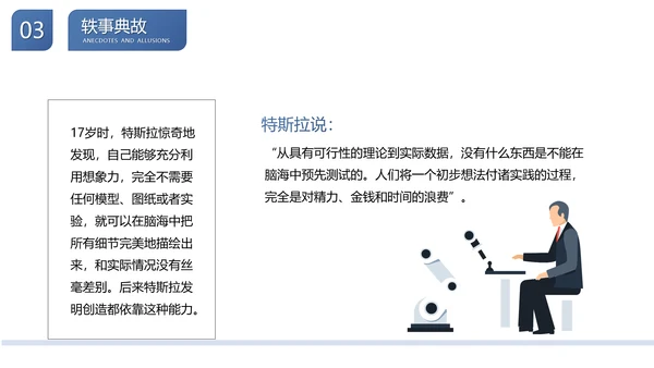 尼古拉.特斯拉世界人物生平名人介绍PPT模板