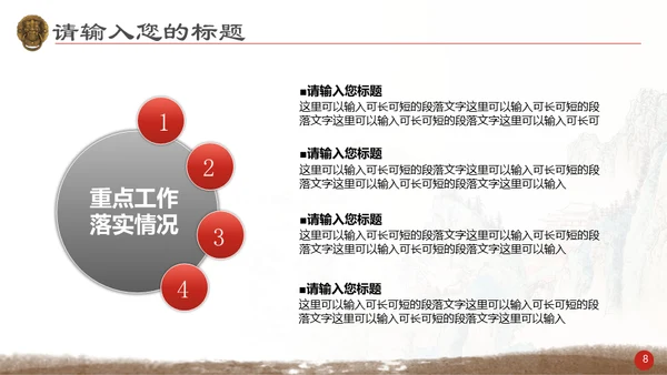 中国风山水画商业通用PPT模板