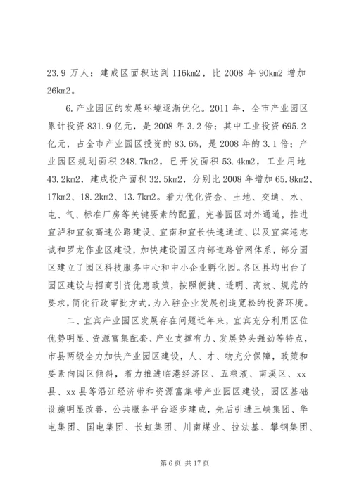 产业园区发展调研报告.docx