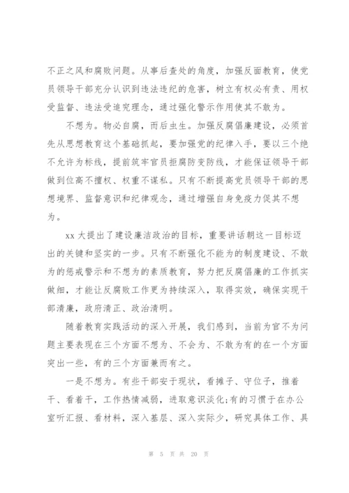 责任意识和担当精神方面存在问题.docx