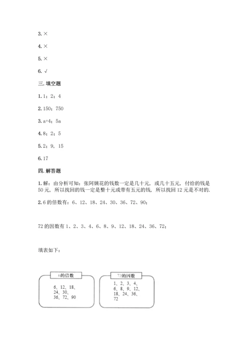 北师大版五年级上册数学第三单元 倍数与因数 测试卷【考点精练】.docx