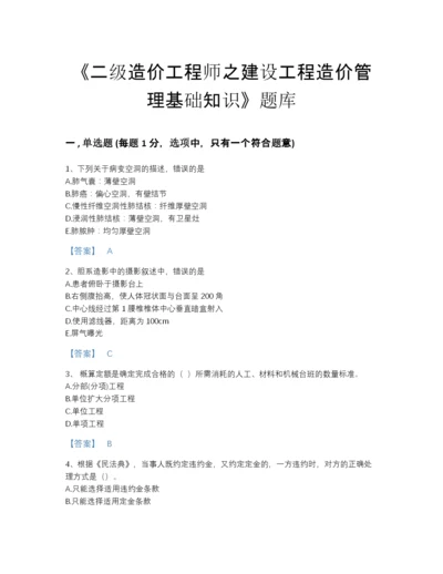 2022年安徽省二级造价工程师之建设工程造价管理基础知识自测模拟题库及免费下载答案.docx