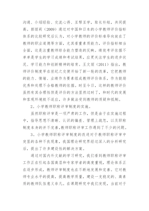 小学教学论文开题报告.docx