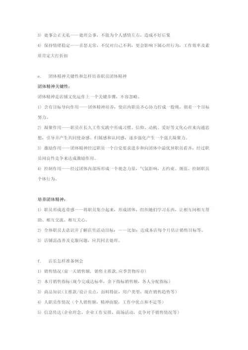店长岗位职能职责.docx