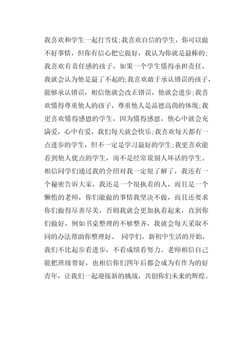 新老师上课自我介绍