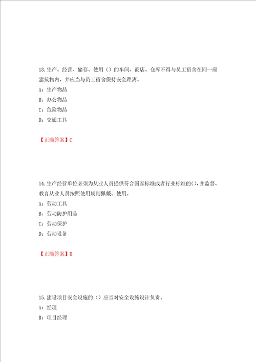 2022年贵州省安全员B证考试试题强化训练卷含答案第48套
