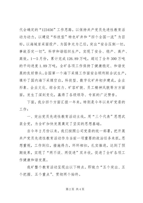 煤矿党委双目标管理汇报提纲 (4).docx