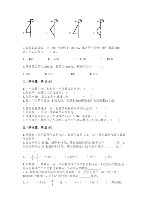 海南省【小升初】2023年小升初数学试卷精品（全国通用）.docx