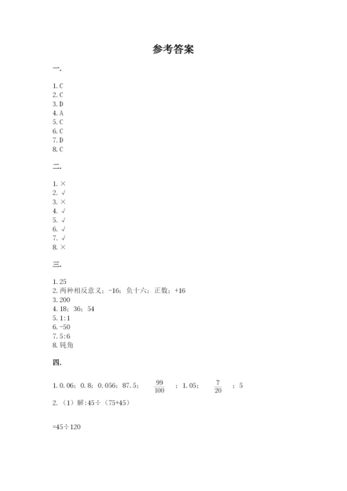 苏教版数学小升初模拟试卷及答案【名校卷】.docx